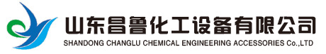 雙金屬復合產(chǎn)品(內襯鈦、鎳、不銹鋼等)、鋼襯MC尼龍、PO、PE、PP、PTFE化工設備、復合管材，制作制冷、家用電器的鐵塑層架、護網(wǎng)與部件，彈簧支吊架、過(guò)濾器、各種材質(zhì)彎頭、法蘭、中高壓螺栓－山東昌魯化工設備有限公司