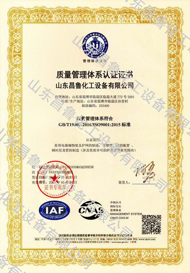 中文質(zhì)量管理體系認證證書(shū)
