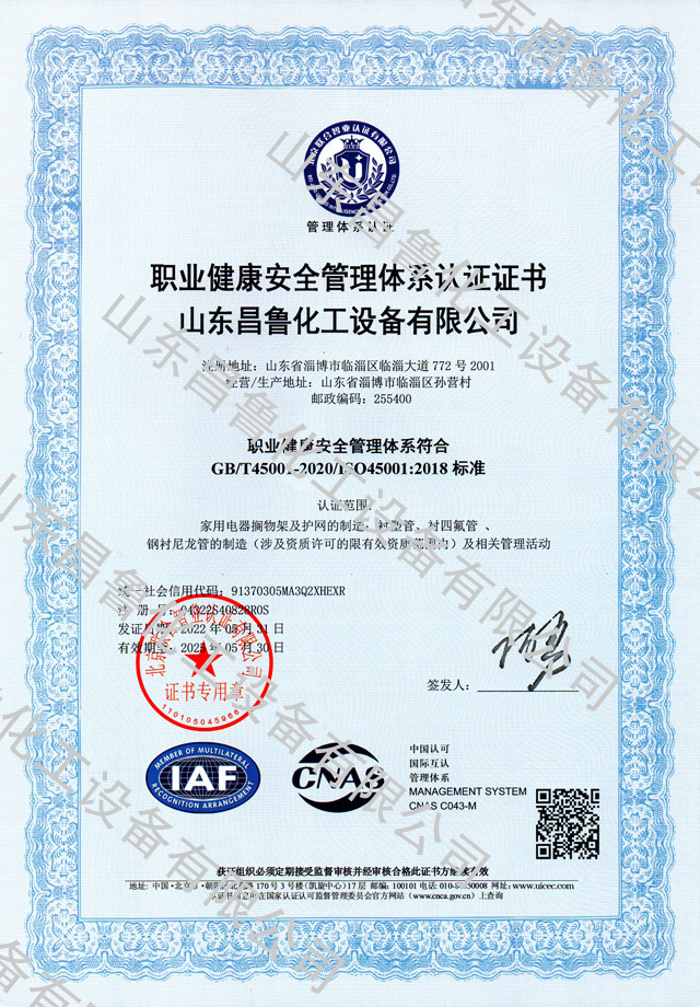 中文職業(yè)健康安全管理體系認證證書(shū)