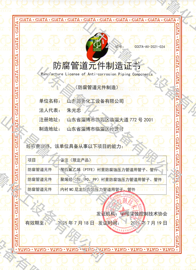 防腐管道元件制造證書(shū)