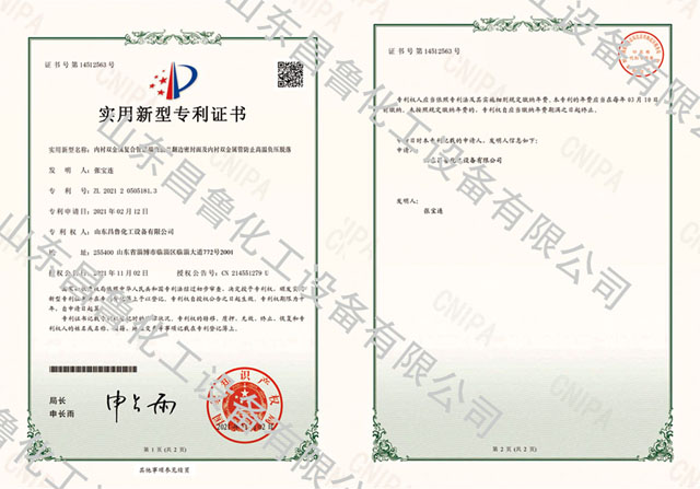 實(shí)用新型專(zhuān)利證書(shū)