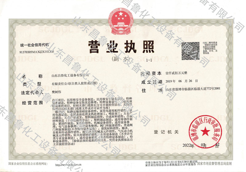 營(yíng)業(yè)執照