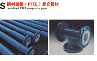 鋼襯四氟(PTFE)復合管材