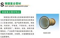 鋼塑復合管材特點(diǎn)